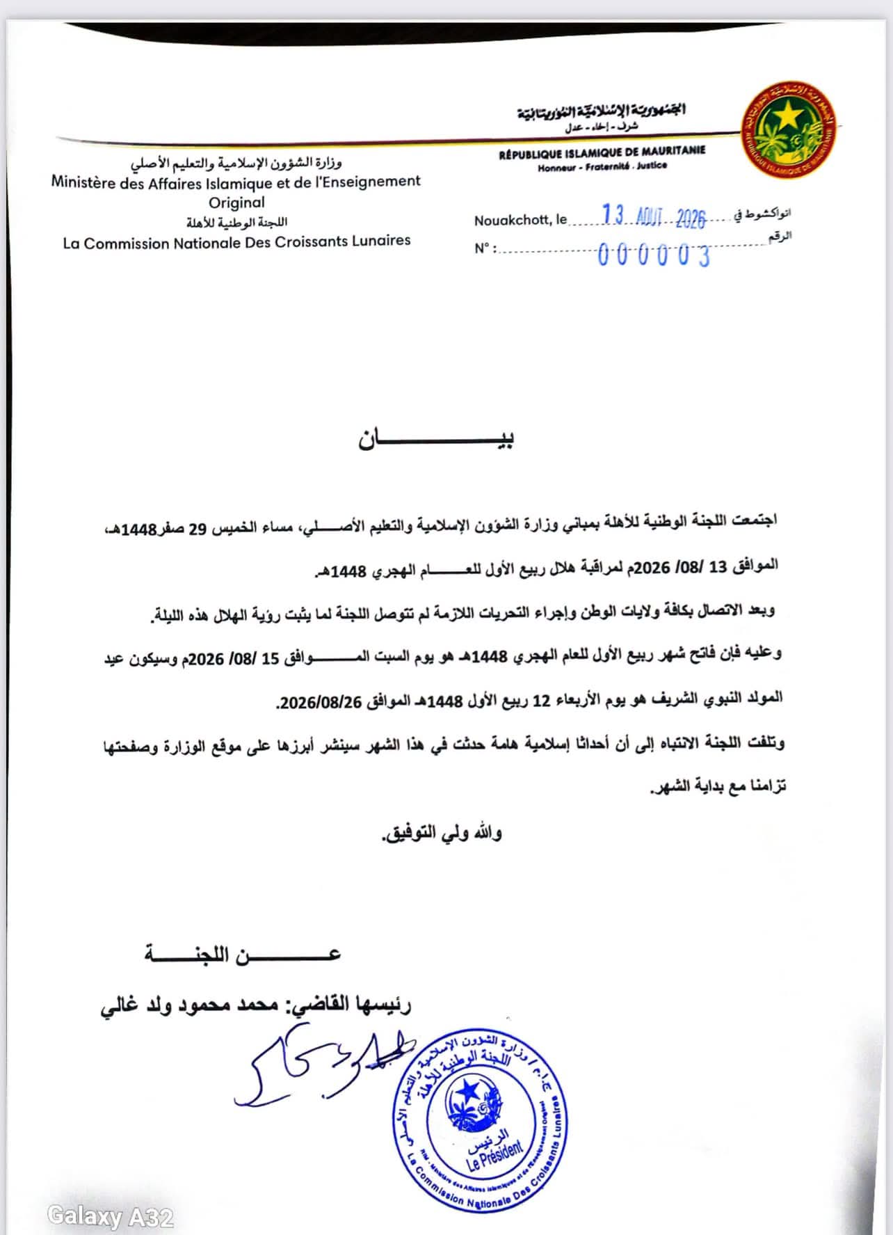 السبت فاتح شهر ربيع الأول للعام الهجري 1448 في موريتانيا