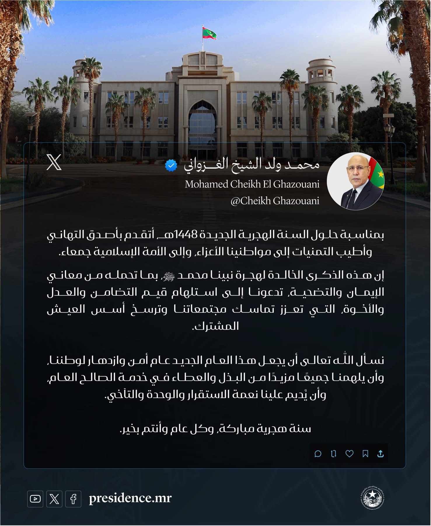 عبر منصة X الرئيس غزواني يهنئ الموريتانيين والأمة الإسلامية