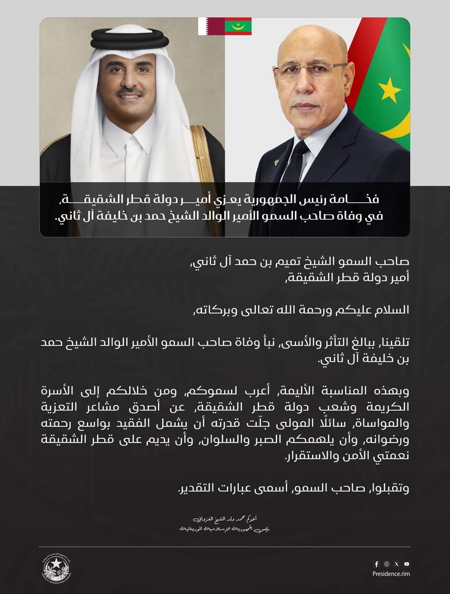 الرئيس غزواني يعزي أمير قطر في وفاة الأمير الوالد الشيخ حمد بن خليفة آل ثاني