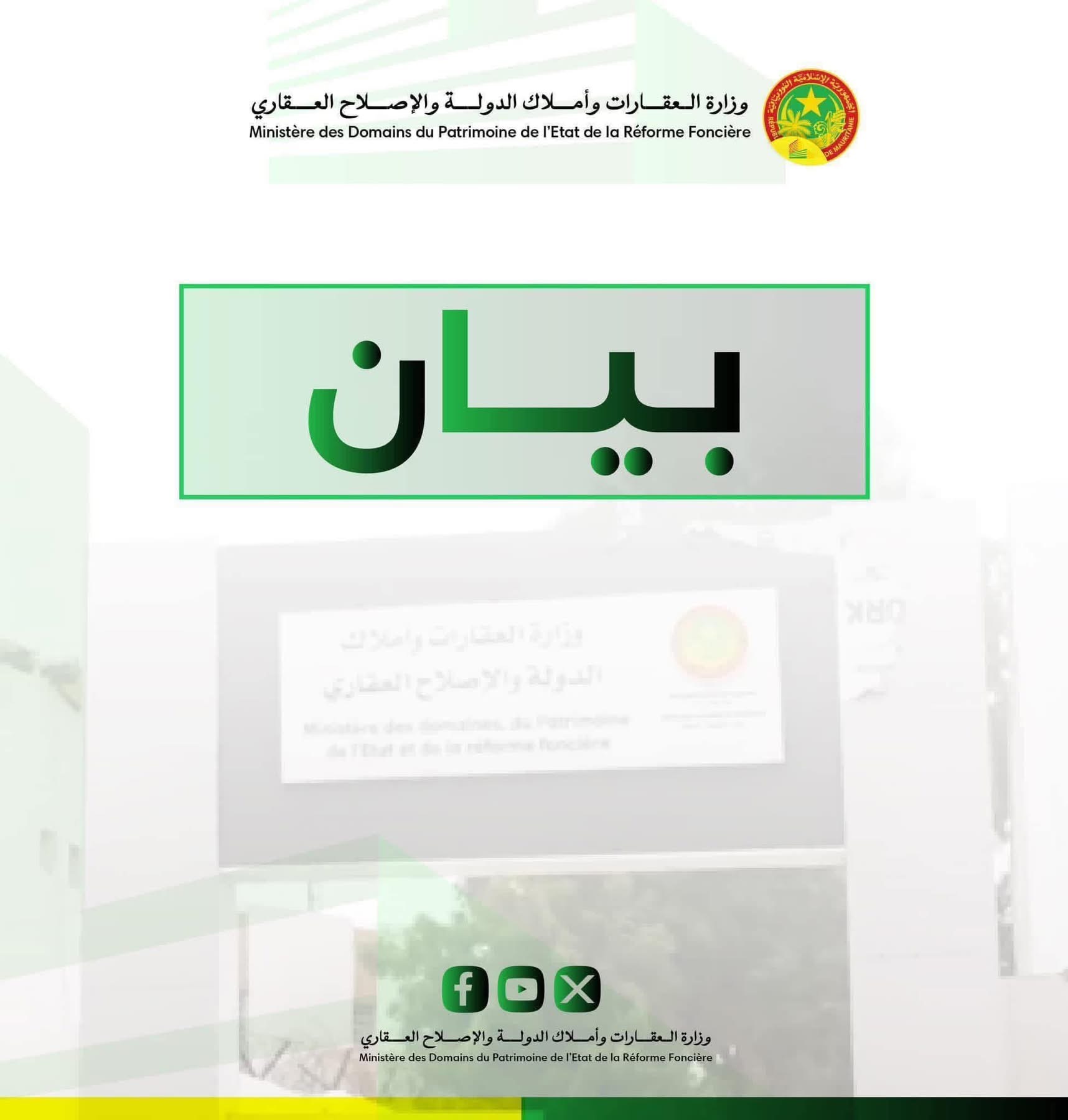 وزارة العقارات تدعو المواطنين للإبلاغ عن اي شخص يشارك في عمليات الاحتيال في المجال العقاري