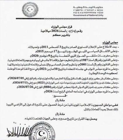 السماح للموريتانيين بدخول ليبيا من دون تأشيرة