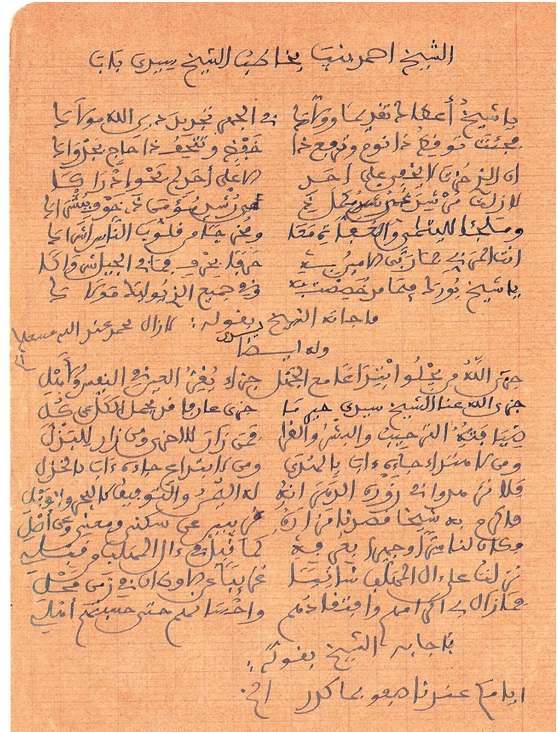 باب ولد هارون